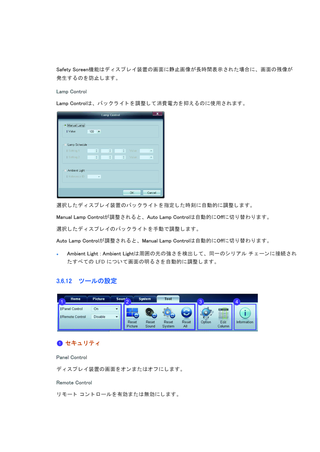 Samsung LH40CRPMBC/XJ, LH46CRPMBC/XJ, LH46CRPMBD/XJ, LH40CRPMBD/XJ manual 12 ツールの設定, Lamp Control 