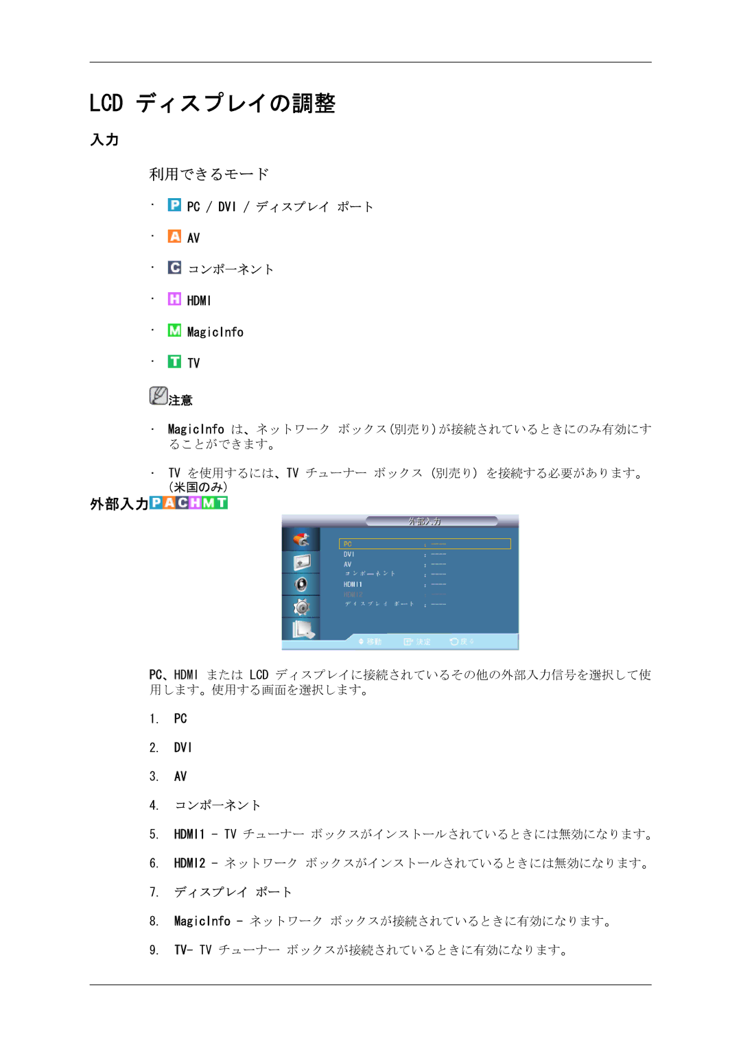 Samsung LH40CRPMBC/XJ, LH46CRPMBC/XJ, LH46CRPMBD/XJ, LH40CRPMBD/XJ manual 外部入力, コンポ一ネント, ディスプレイ ポート 