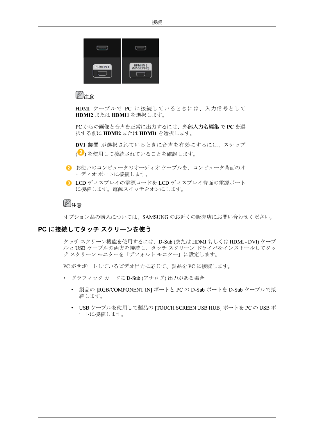 Samsung LH40CRPMBC/XJ, LH46CRPMBC/XJ, LH46CRPMBD/XJ, LH40CRPMBD/XJ manual Pc に接続してタッチ スクリーンを使う, HDMI2 または HDMI1 を選択します。 