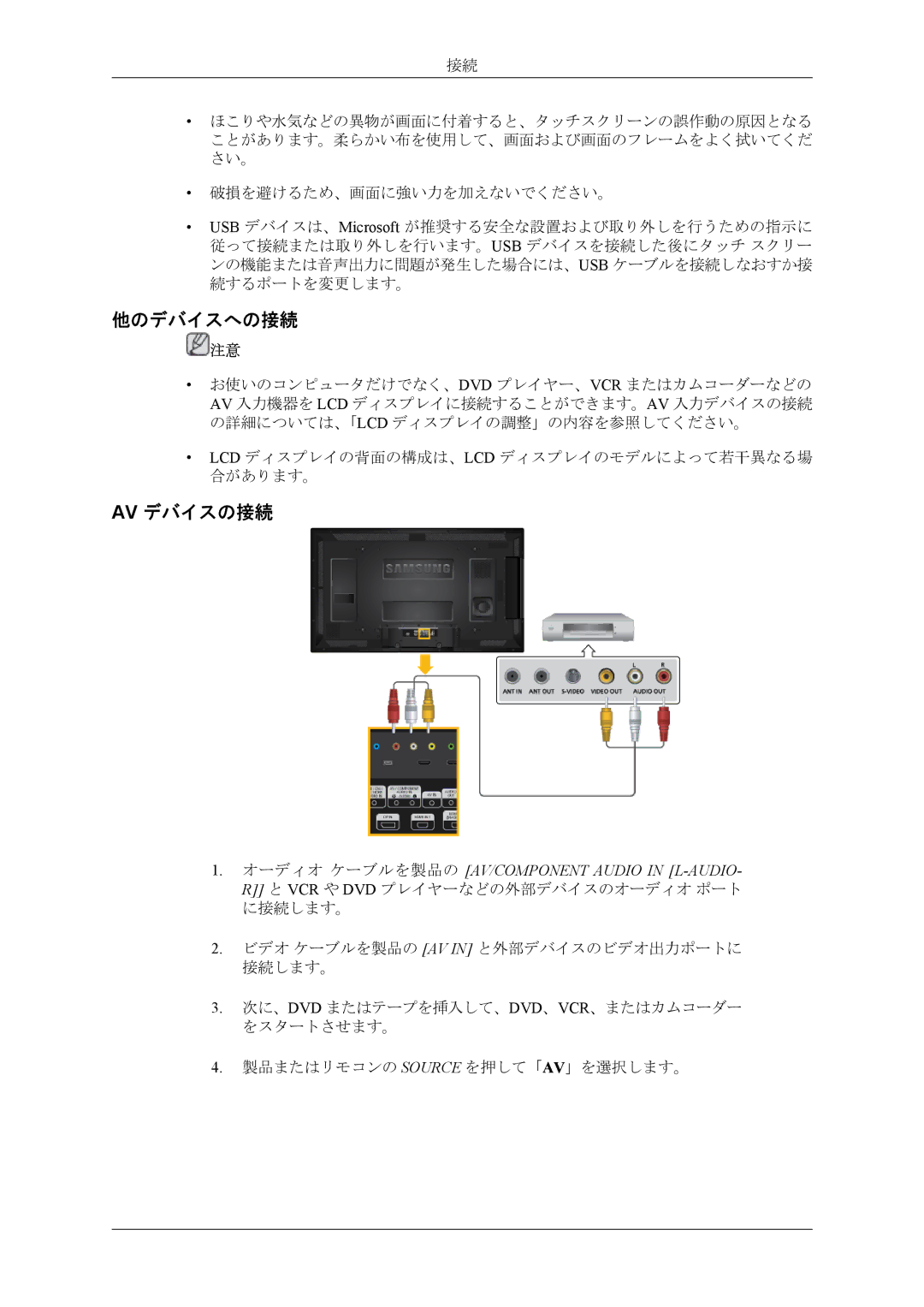 Samsung LH40CRPMBD/XJ, LH46CRPMBC/XJ, LH46CRPMBD/XJ, LH40CRPMBC/XJ manual 他のデバイスへの接続, Av デバイスの接続 