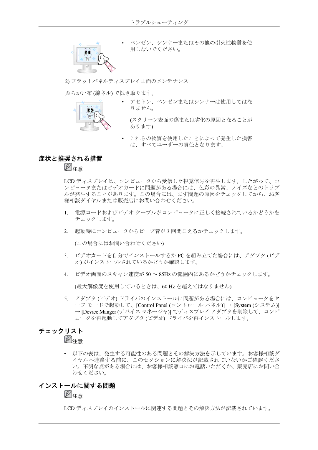 Samsung LH40CRPMBC/XJ, LH46CRPMBC/XJ, LH46CRPMBD/XJ, LH40CRPMBD/XJ manual 症状と推奨される措置, チェックリスト, インストールに関する問題 