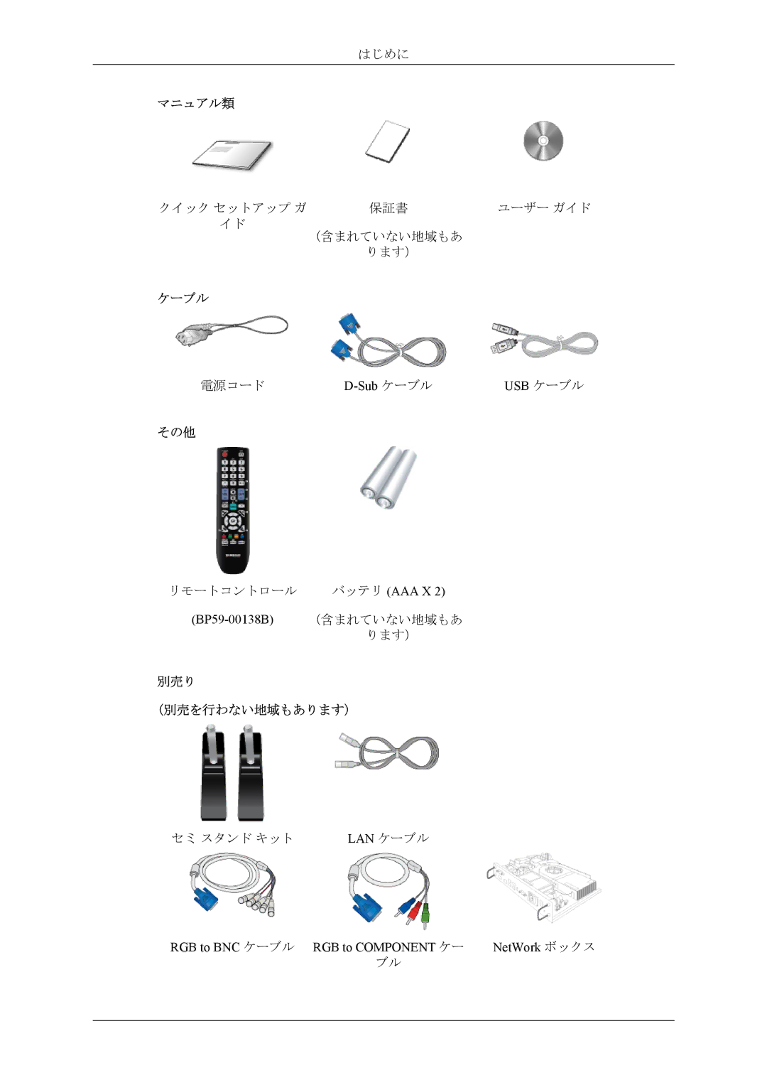 Samsung LH40CRPMBC/XJ, LH46CRPMBC/XJ, LH46CRPMBD/XJ, LH40CRPMBD/XJ manual マニュアル類 