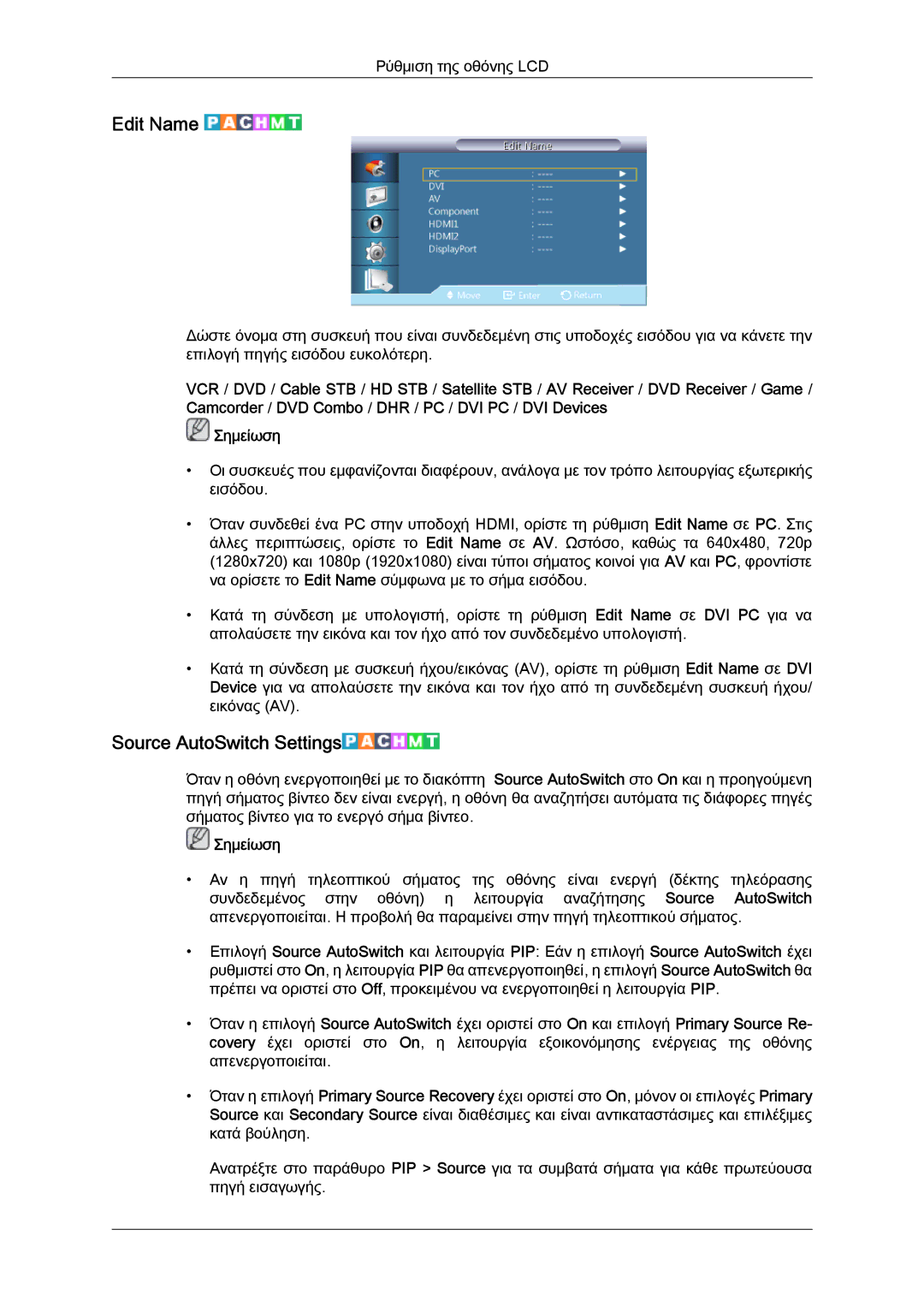 Samsung LH46CRPMBC/EN, LH46CRPMBD/EN, LH40CRPMBD/EN manual Edit Name, Source AutoSwitch Settings 