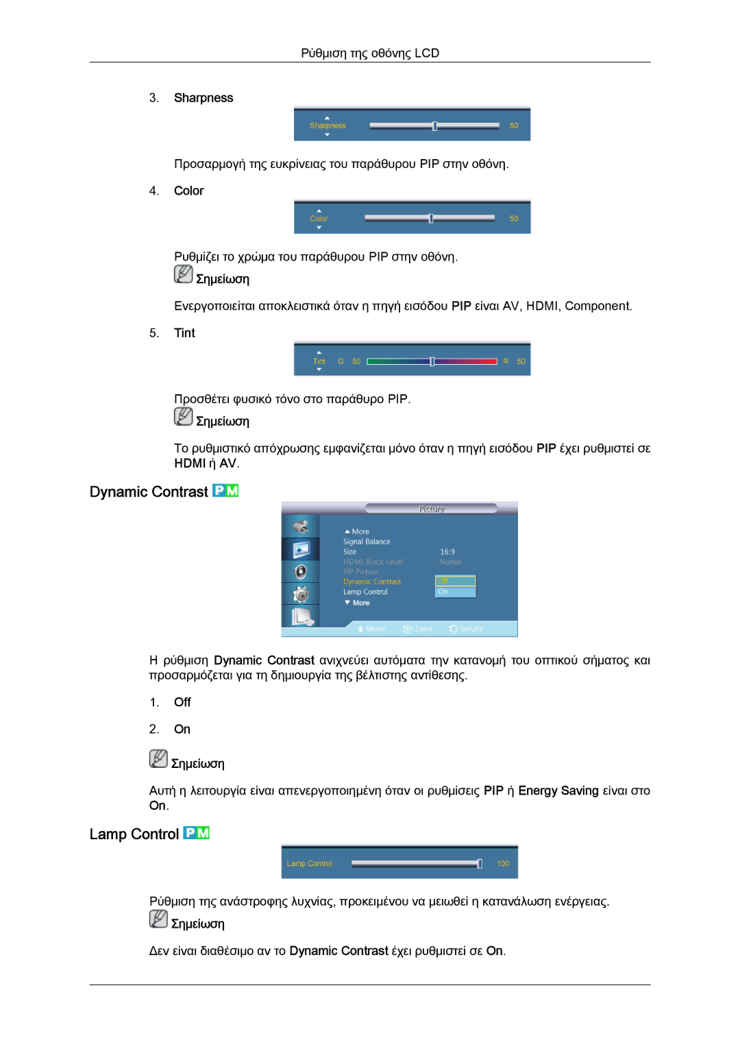 Samsung LH46CRPMBD/EN, LH46CRPMBC/EN, LH40CRPMBD/EN manual Dynamic Contrast, Lamp Control, Color, Tint, Off Σημείωση 
