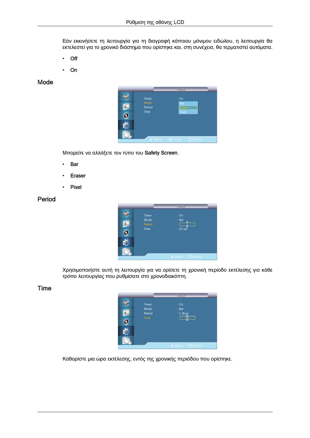 Samsung LH46CRPMBD/EN, LH46CRPMBC/EN, LH40CRPMBD/EN manual Period, Bar Eraser Pixel 