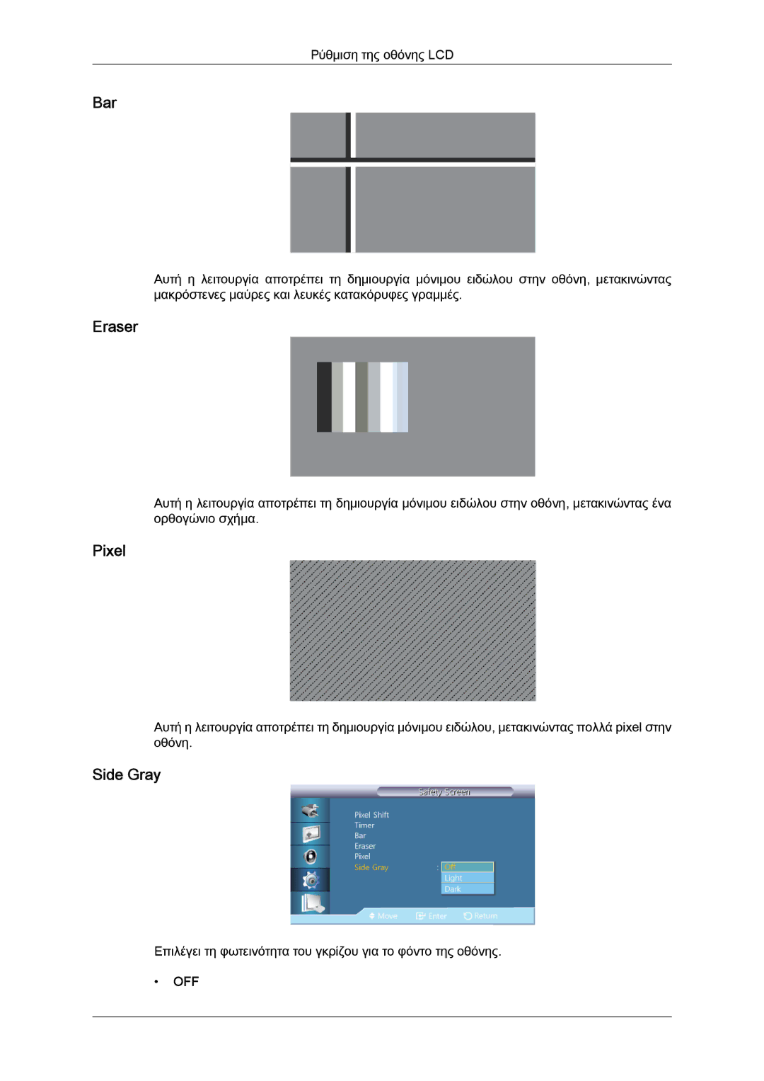 Samsung LH46CRPMBC/EN, LH46CRPMBD/EN, LH40CRPMBD/EN manual Bar, Eraser, Pixel, Side Gray 