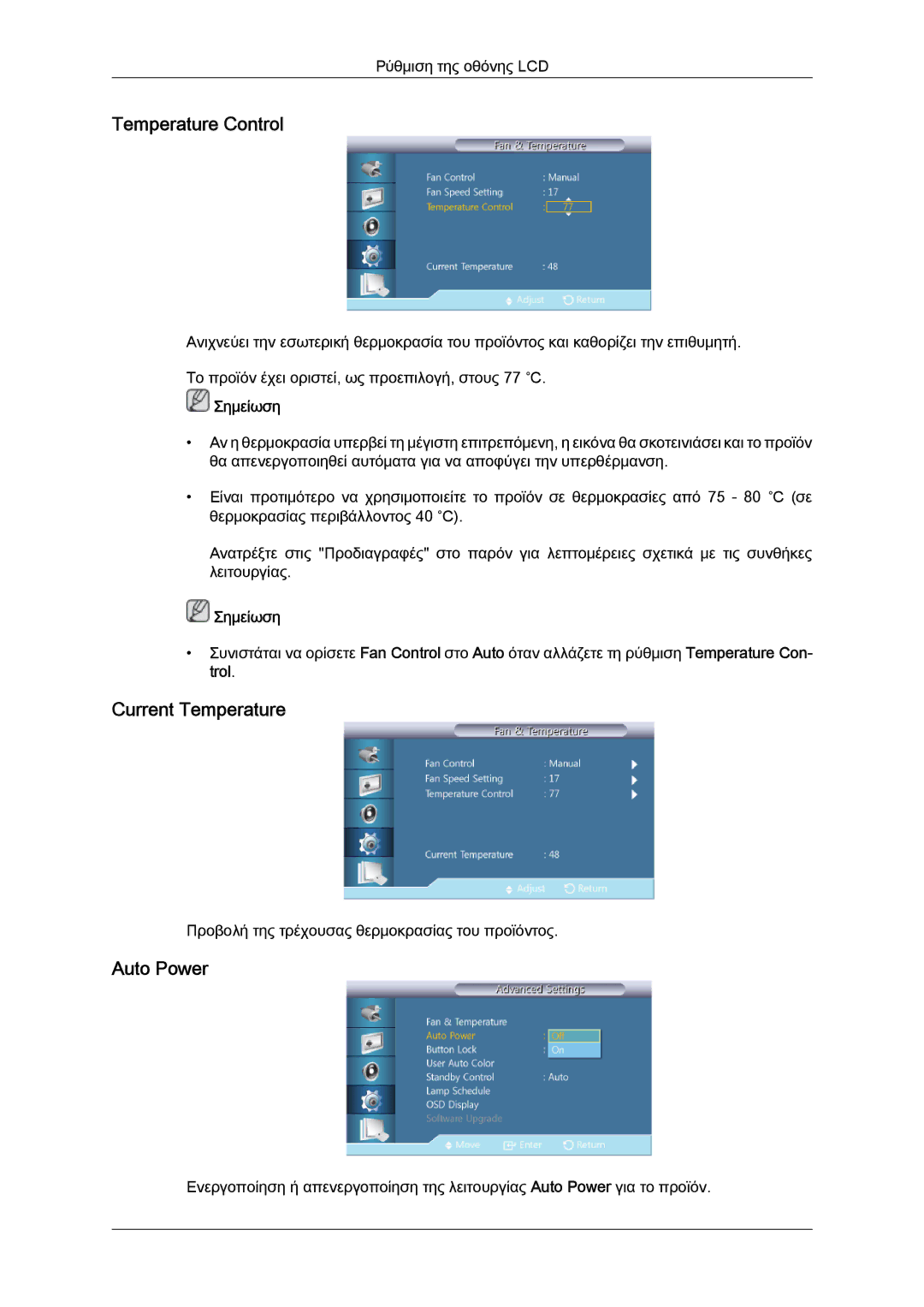 Samsung LH46CRPMBC/EN, LH46CRPMBD/EN, LH40CRPMBD/EN manual Temperature Control, Current Temperature, Auto Power 