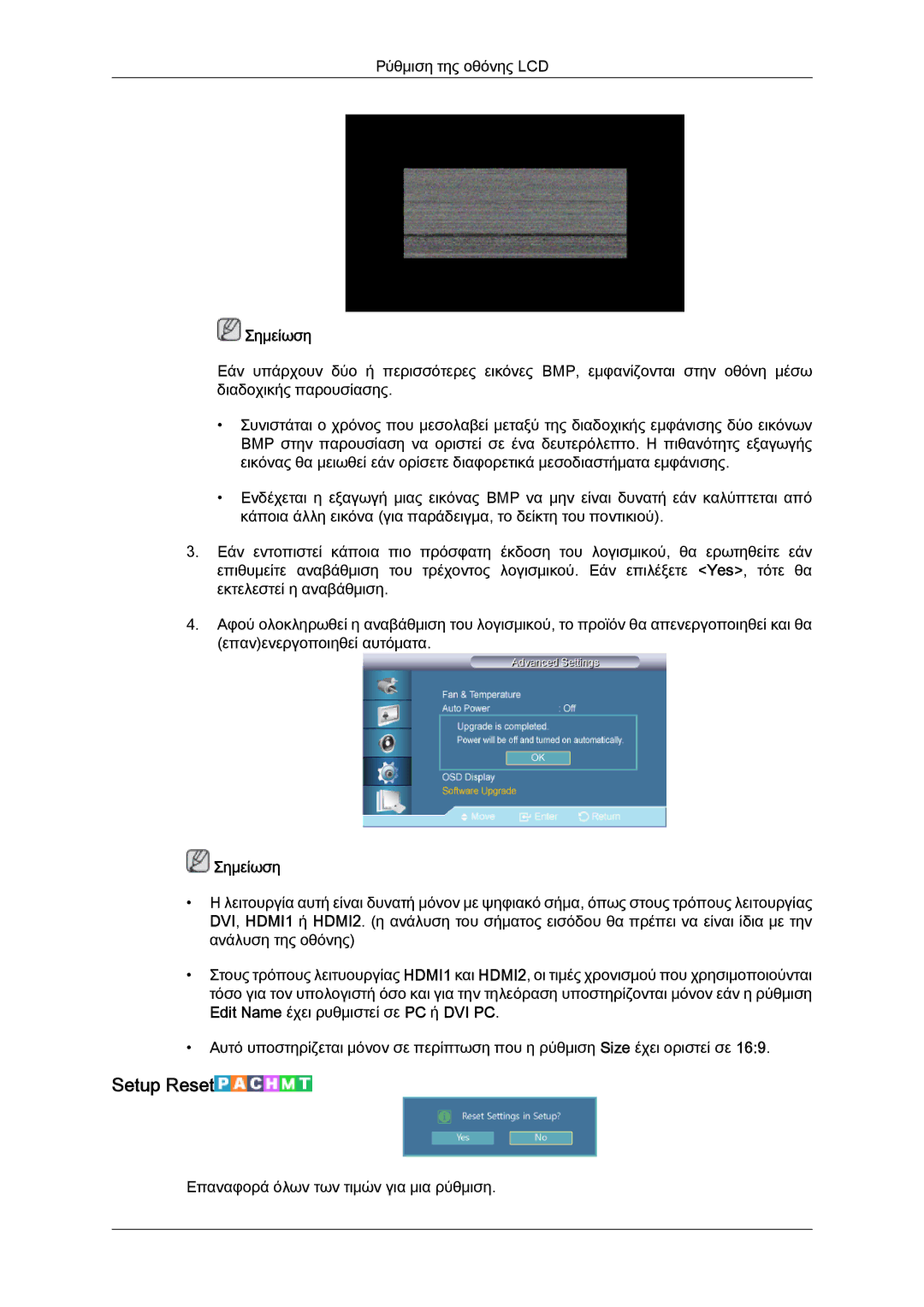 Samsung LH40CRPMBD/EN, LH46CRPMBD/EN, LH46CRPMBC/EN manual Setup Reset 