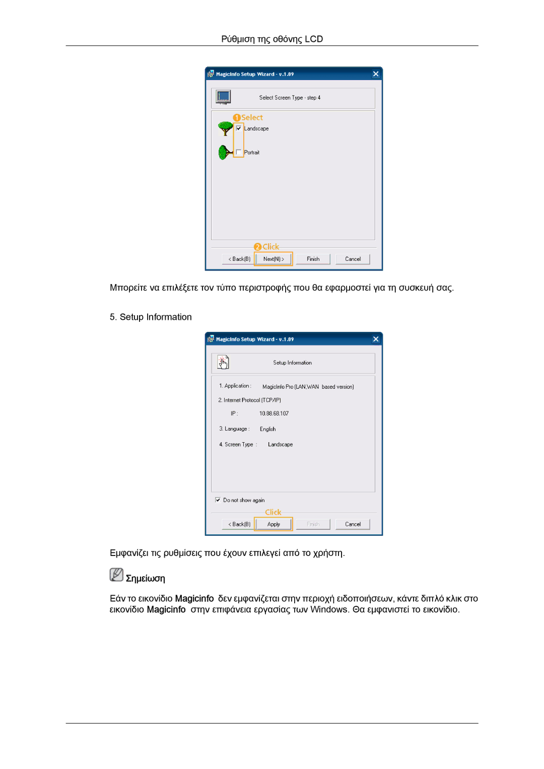 Samsung LH46CRPMBC/EN, LH46CRPMBD/EN, LH40CRPMBD/EN manual Σημείωση 