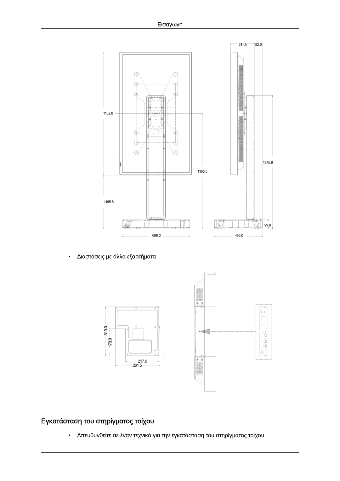 Samsung LH46CRPMBC/EN, LH46CRPMBD/EN, LH40CRPMBD/EN manual Εγκατάσταση του στηρίγματος τοίχου 