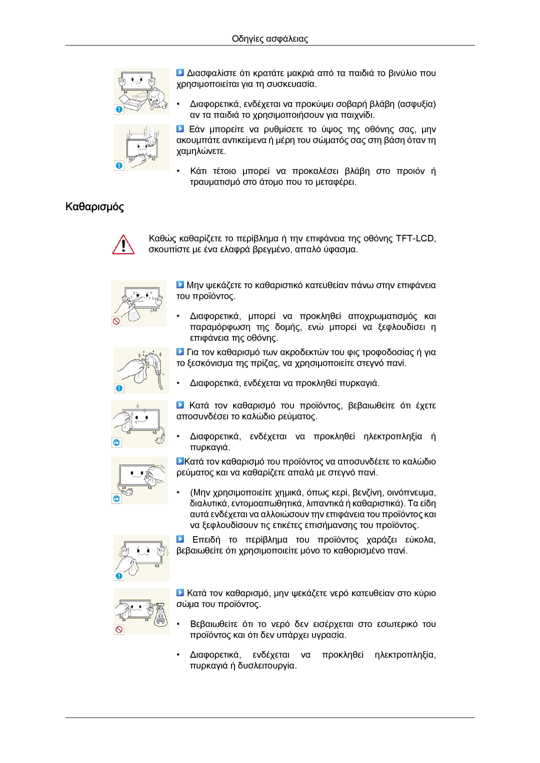 Samsung LH40CRPMBD/EN, LH46CRPMBD/EN, LH46CRPMBC/EN manual Καθαρισμός 