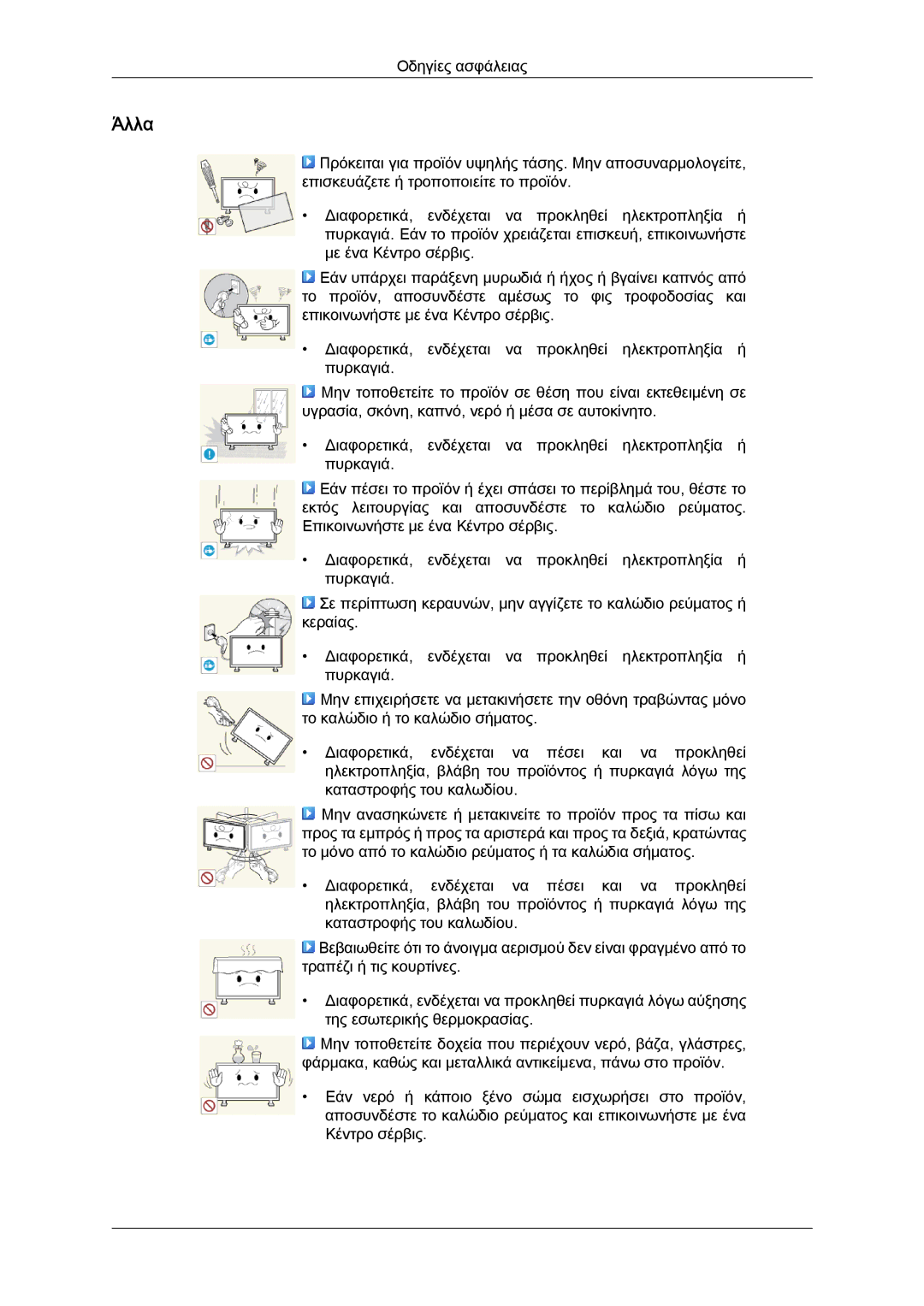 Samsung LH46CRPMBD/EN, LH46CRPMBC/EN, LH40CRPMBD/EN manual Άλλα 