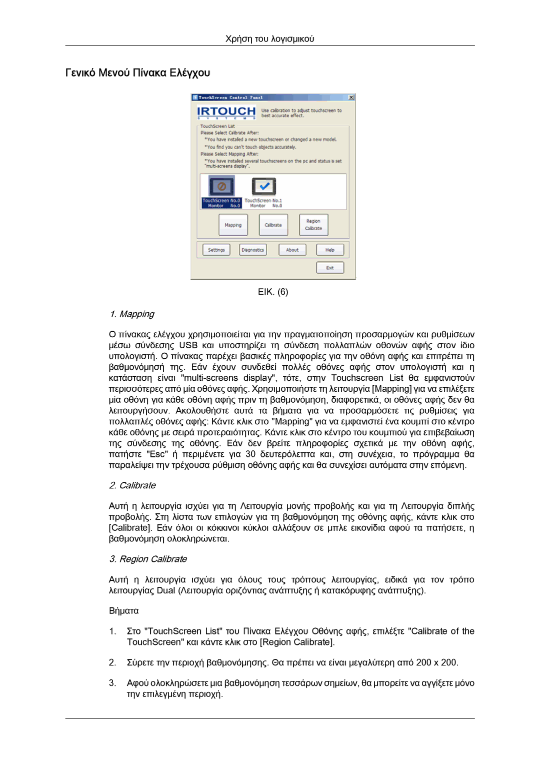 Samsung LH46CRPMBD/EN, LH46CRPMBC/EN, LH40CRPMBD/EN manual Γενικό Μενού Πίνακα Ελέγχου, Mapping, Region Calibrate 