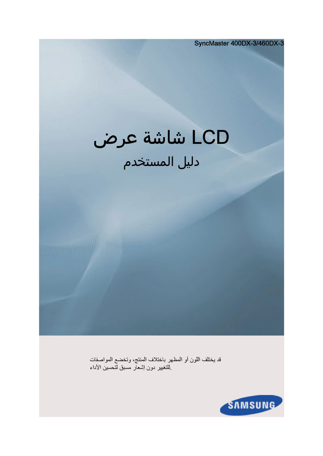 Samsung LH40CSPLBC/EN, LH46CSPLBC/EN, LH40CSPLBC/HD, LH46CSPLBC/NG, LH46CSPLBC/XY, LH40CSPLBC/XY manual ضرع ةشاش Lcd 