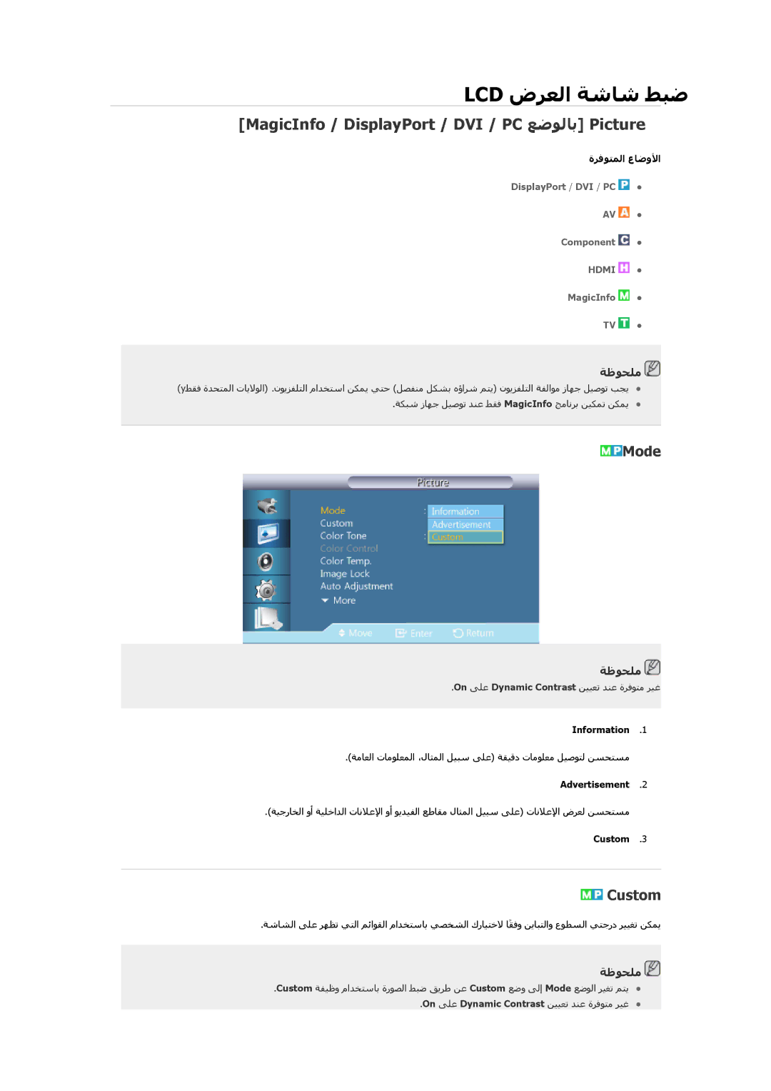 Samsung LH40CSPLBC/XY, LH46CSPLBC/EN, LH40CSPLBC/EN manual MagicInfo / DisplayPort / DVI / PC ﻊﺿﻮﻟﺎﺑ Picture, Mode, Custom 