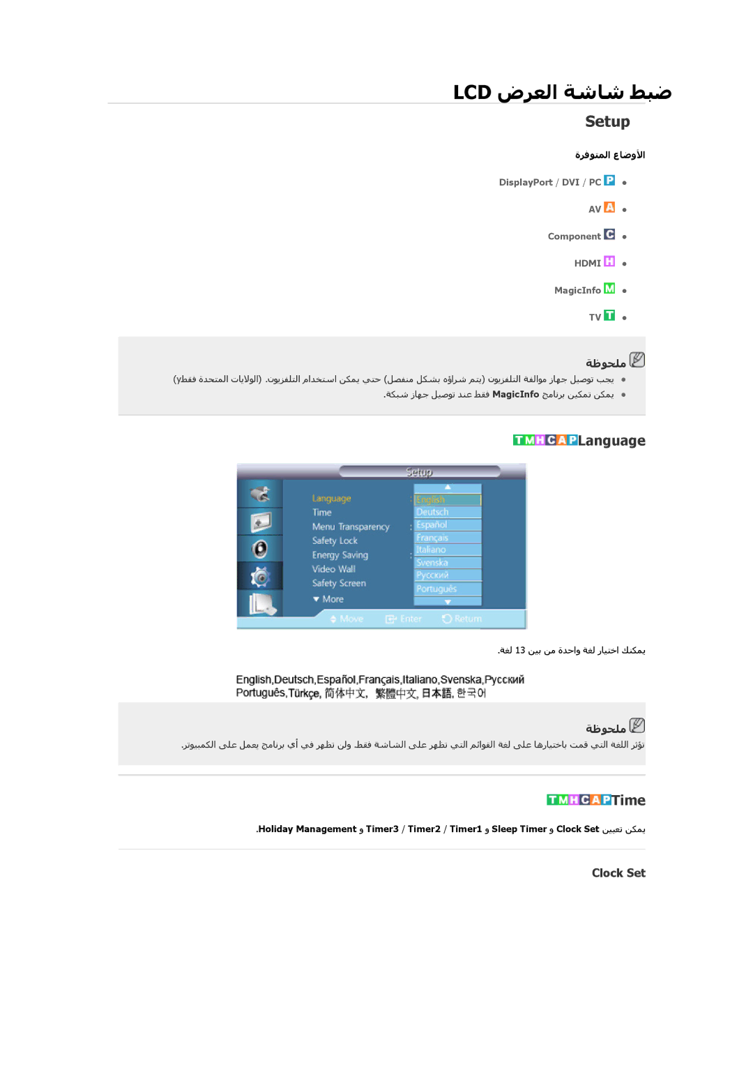 Samsung LH46CSPLBC/EN, LH40CSPLBC/EN, LH40CSPLBC/HD, LH46CSPLBC/NG, LH46CSPLBC/XY manual Setup, Language, Time, Clock Set 