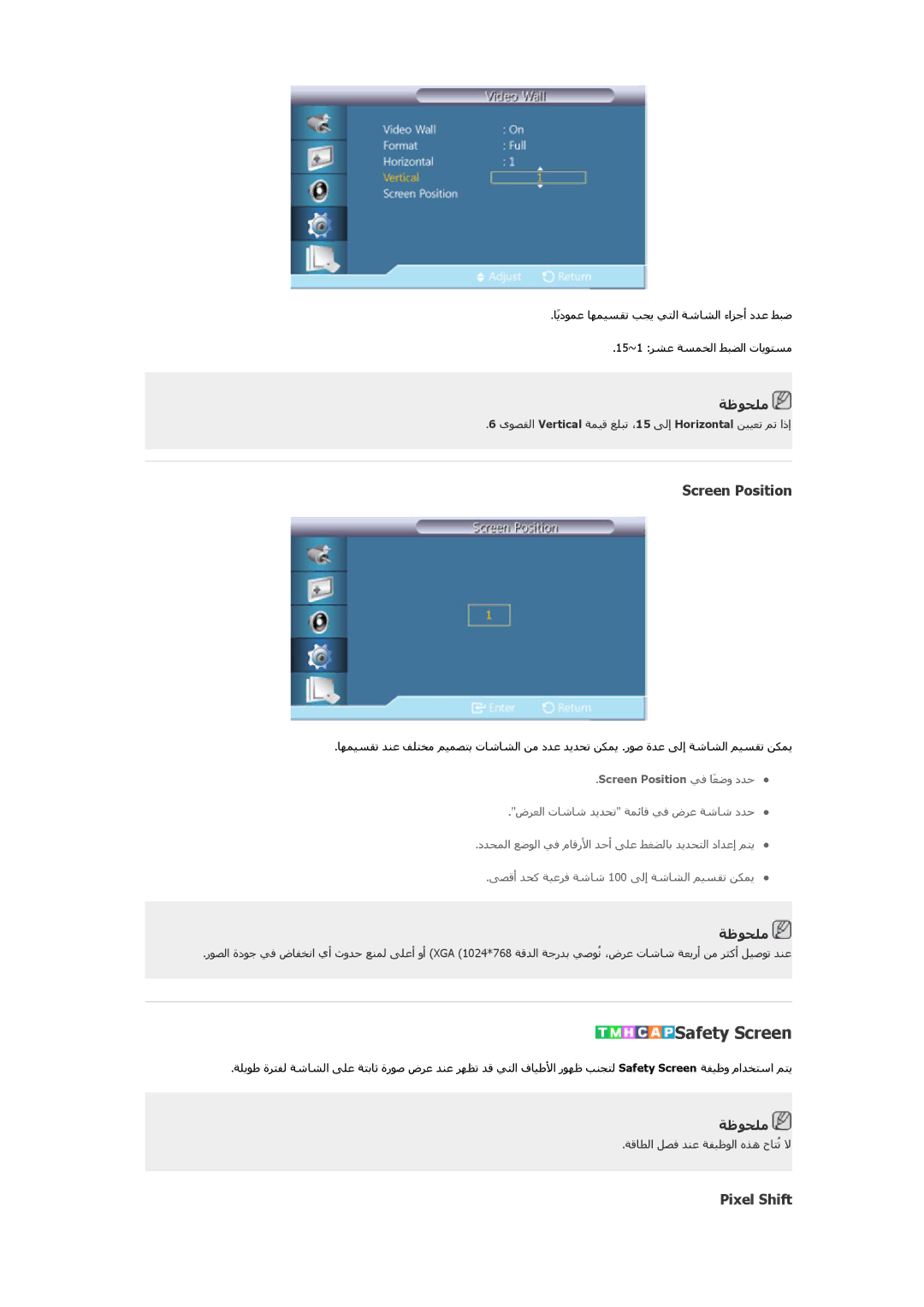 Samsung LH46CSPLBC/HD, LH46CSPLBC/EN, LH40CSPLBC/EN, LH40CSPLBC/HD, LH46CSPLBC/NG Safety Screen, Screen Position, Pixel Shift 