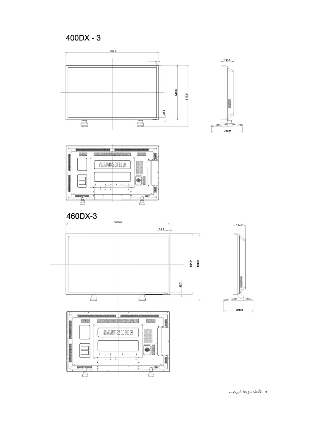 Samsung LH40CSPLBC/XY, LH46CSPLBC/EN, LH40CSPLBC/EN, LH40CSPLBC/HD, LH46CSPLBC/NG, LH46CSPLBC/XY manual ﺐﻴﺣﺮﺘﻟا ﺔﺣﻮﻠﺑ دﺎﻌﺑﻷا  