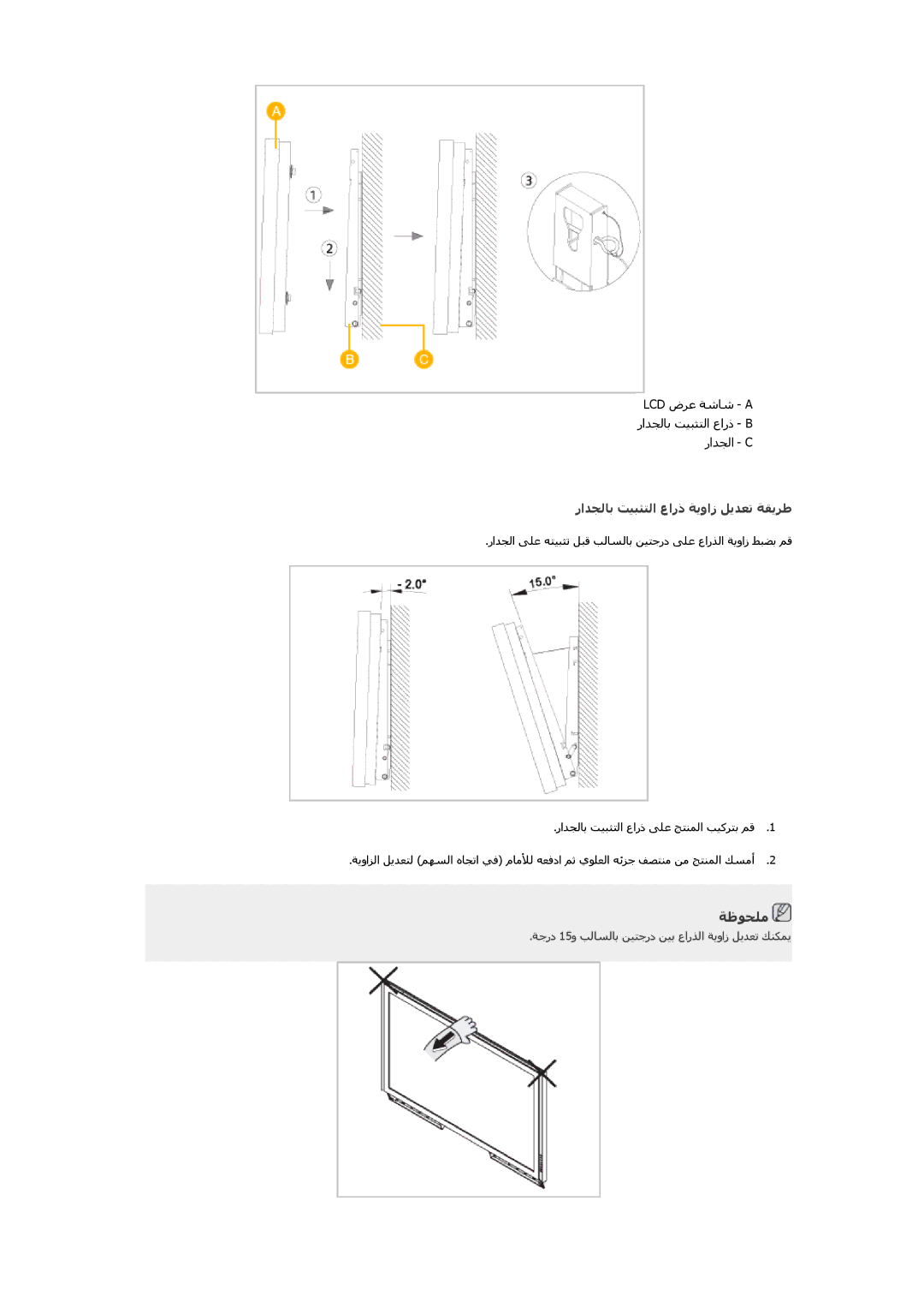 Samsung LH40CSPLBC/EN, LH46CSPLBC/EN, LH40CSPLBC/HD, LH46CSPLBC/NG manual راﺪﺠﻟﺎﺑ ﺖﻴﺒﺜﺘﻟا عارذ ﺔﻳواز ﻞﻳﺪﻌﺗ ﺔﻘﻳﺮﻃ, ﺔﻇﻮﺤﻠﻣ 