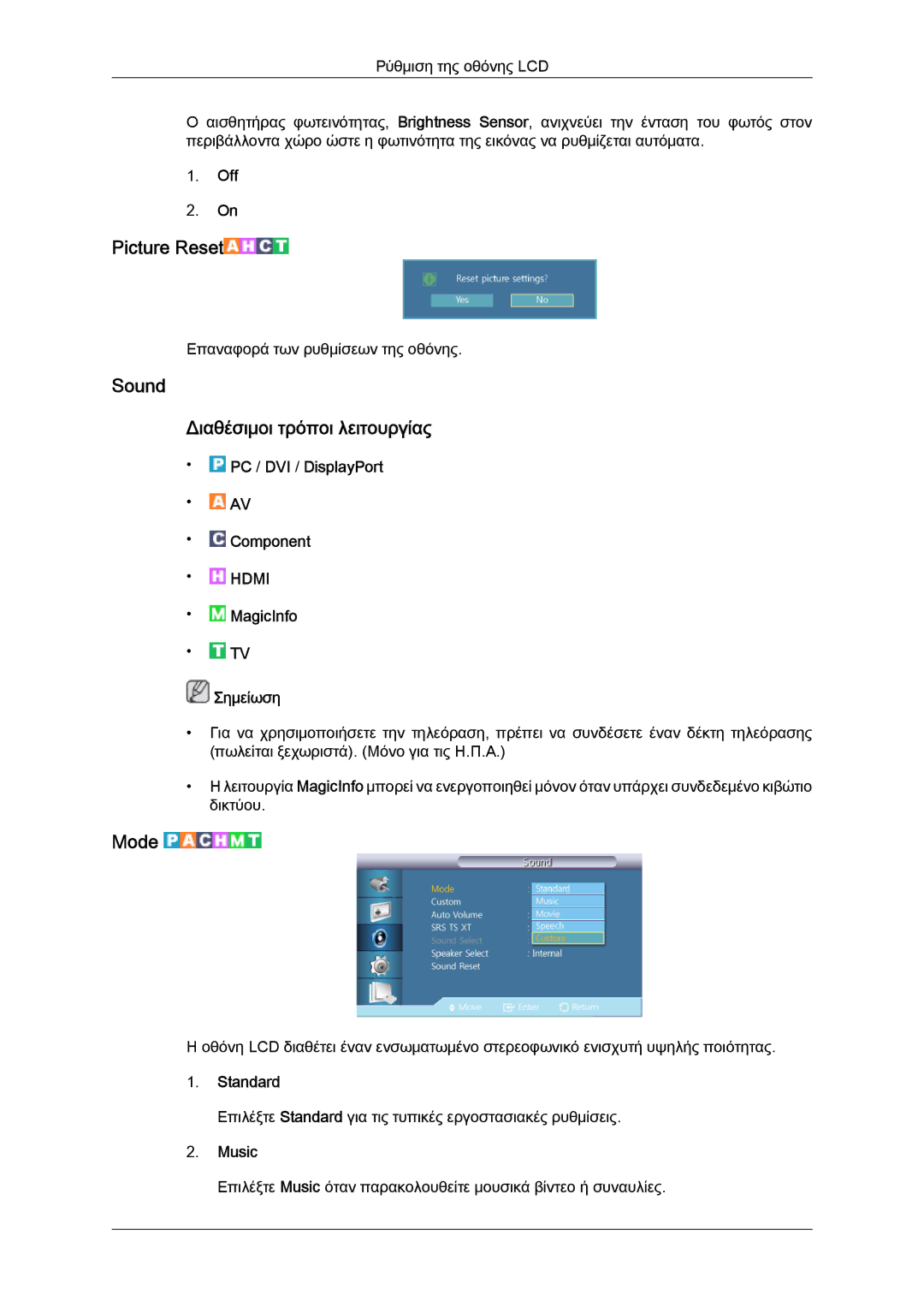 Samsung LH46CSPLBC/EN, LH40CSPLBC/EN manual Sound Διαθέσιμοι τρόποι λειτουργίας, Music 