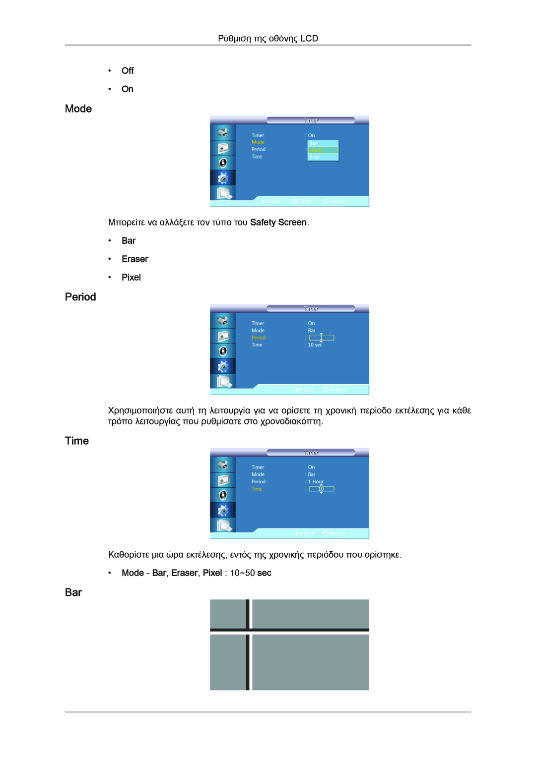 Samsung LH40CSPLBC/EN, LH46CSPLBC/EN manual Period, Bar Eraser Pixel, Mode Bar, Eraser, Pixel 10~50 sec 