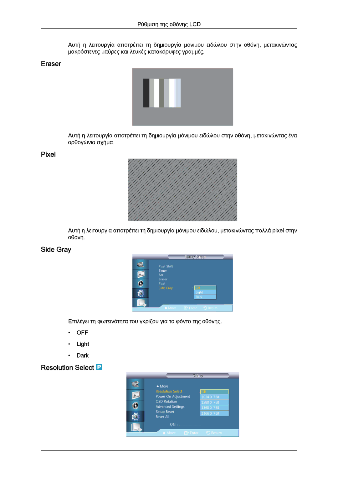 Samsung LH46CSPLBC/EN, LH40CSPLBC/EN manual Eraser, Pixel, Side Gray, Resolution Select, Light Dark 