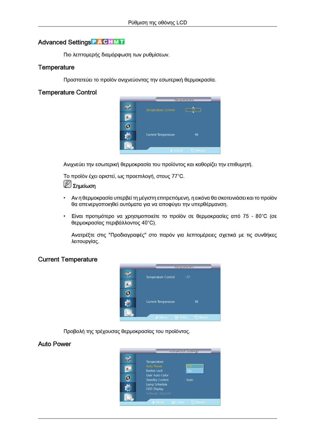 Samsung LH46CSPLBC/EN, LH40CSPLBC/EN manual Advanced Settings, Temperature Control, Current Temperature, Auto Power 