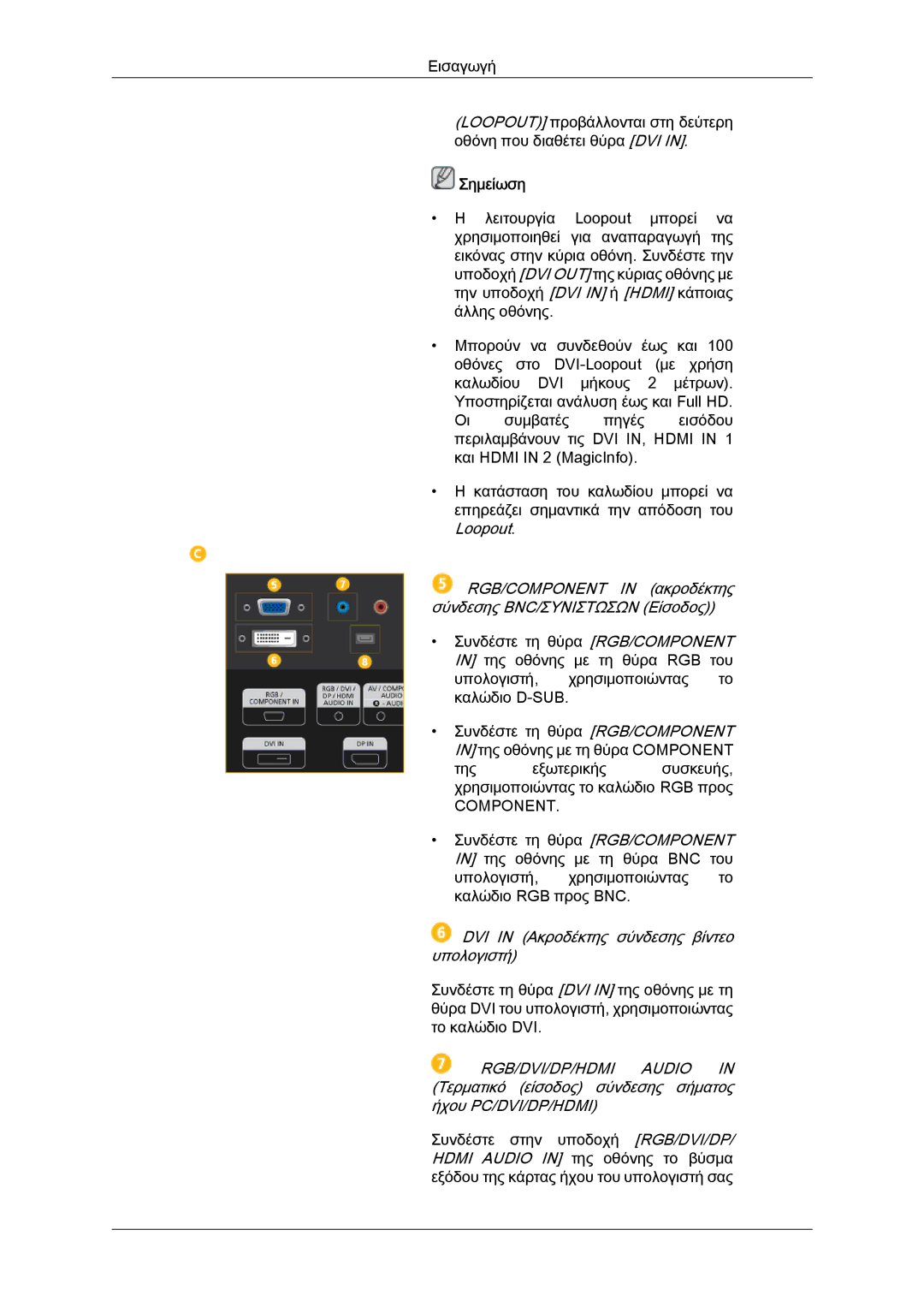 Samsung LH40CSPLBC/EN, LH46CSPLBC/EN manual Component, DVI in Ακροδέκτης σύνδεσης βίντεο υπολογιστή 