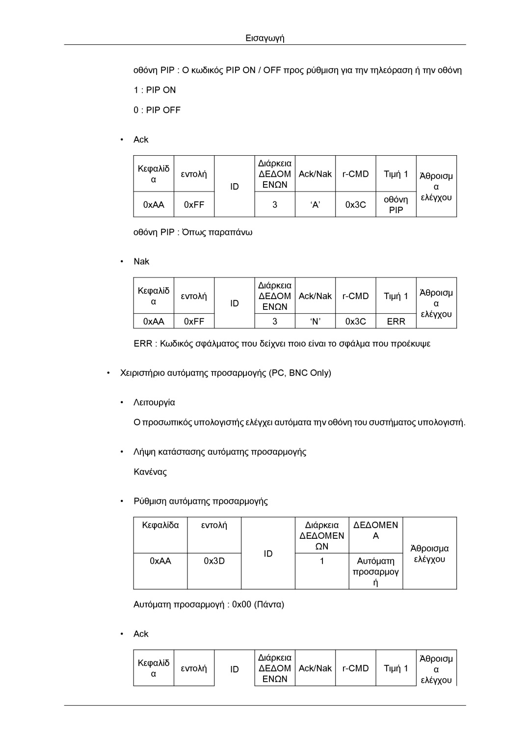 Samsung LH46CSPLBC/EN, LH40CSPLBC/EN manual Pip Off 