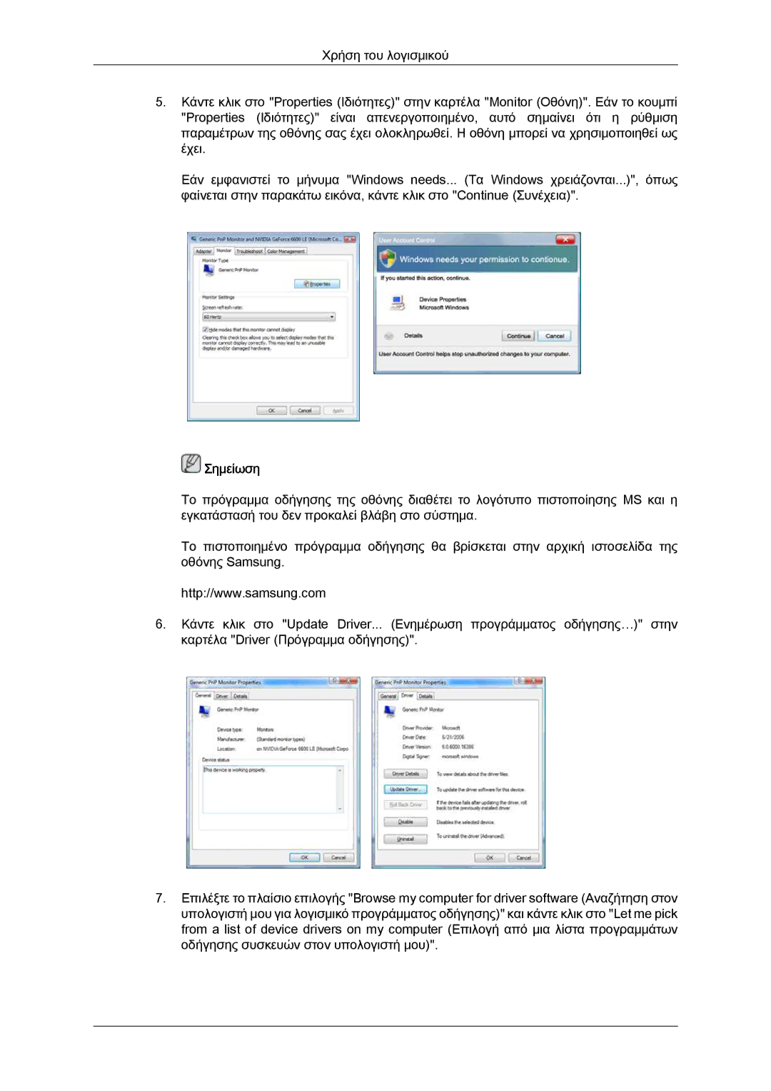 Samsung LH40CSPLBC/EN, LH46CSPLBC/EN manual Σημείωση 