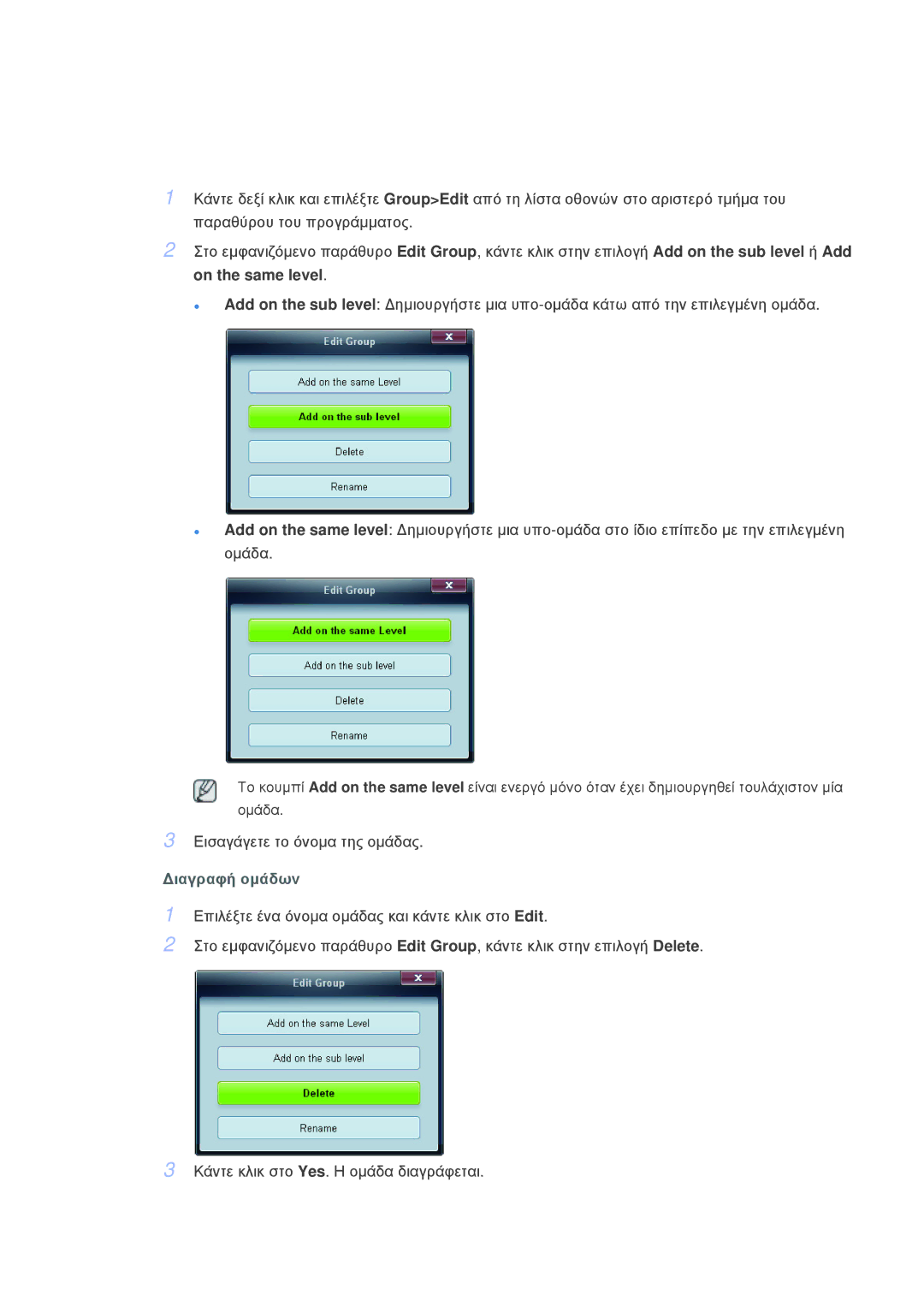 Samsung LH40CSPLBC/EN, LH46CSPLBC/EN manual On the same level, Διαγραφή ομάδων 