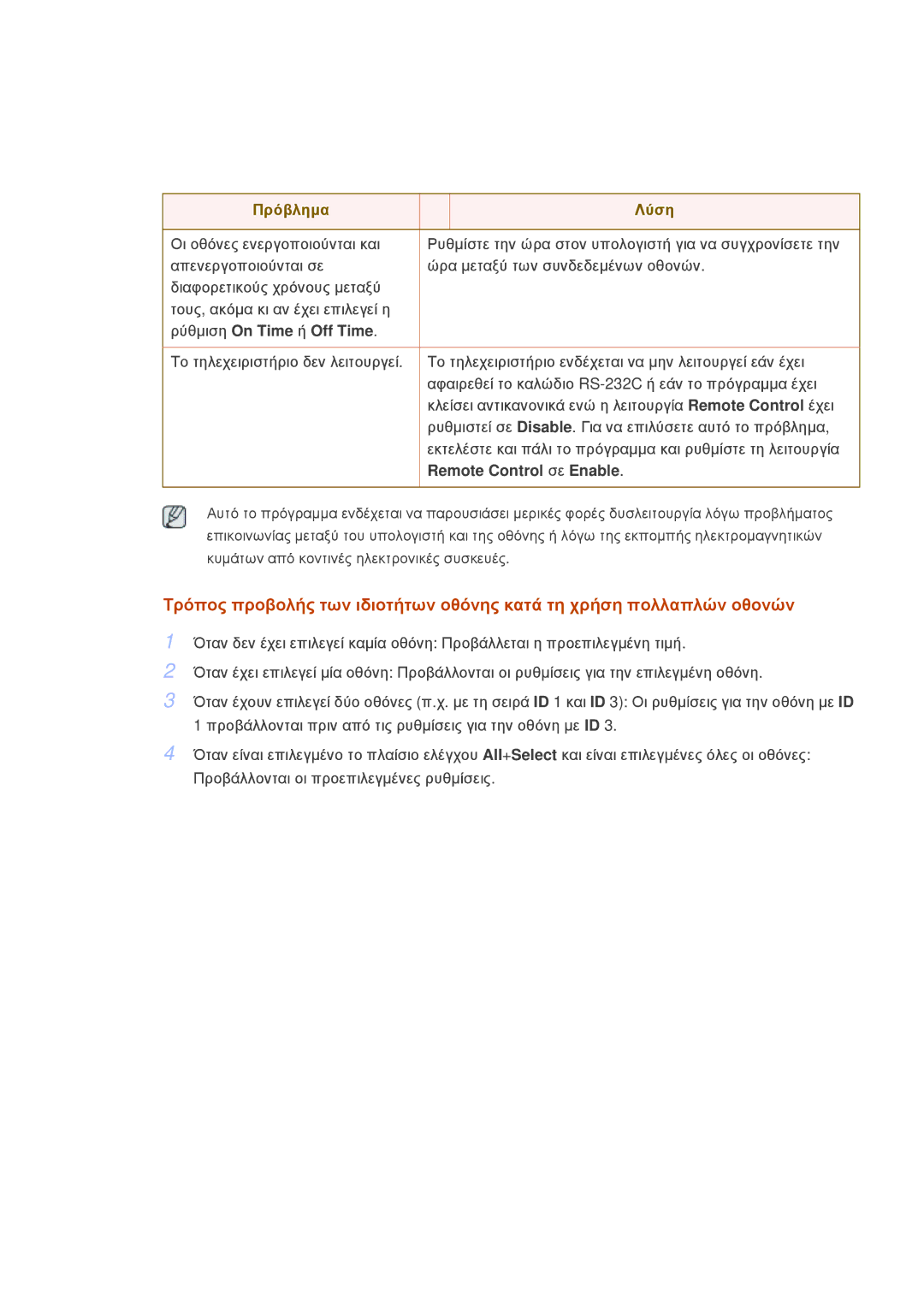 Samsung LH40CSPLBC/EN, LH46CSPLBC/EN manual Ρύθμιση On Time ή Off Time 