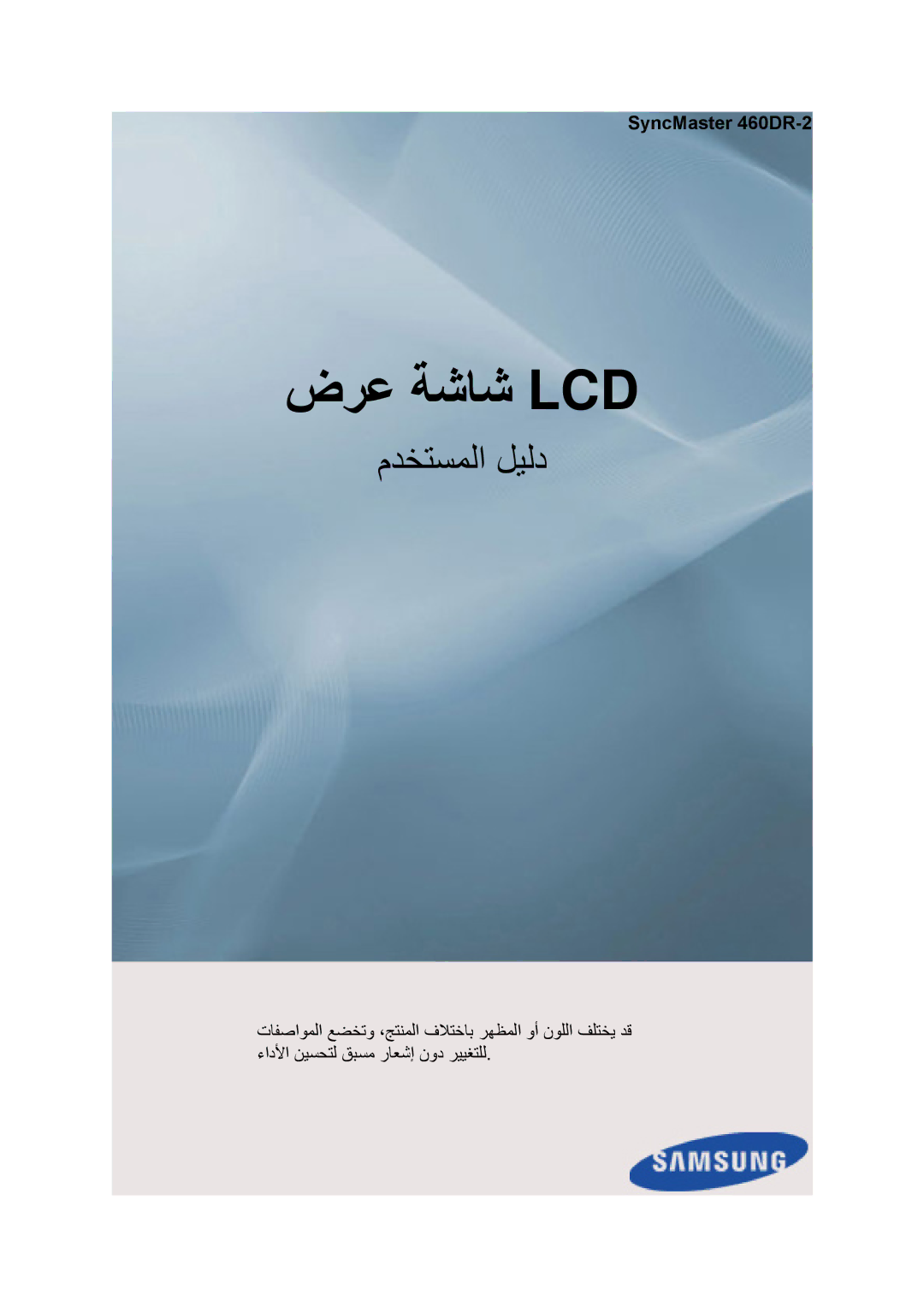 Samsung LH46DRBPLBB/NG, LH46DRBPLBB/EN manual ضرع ةشاش Lcd 