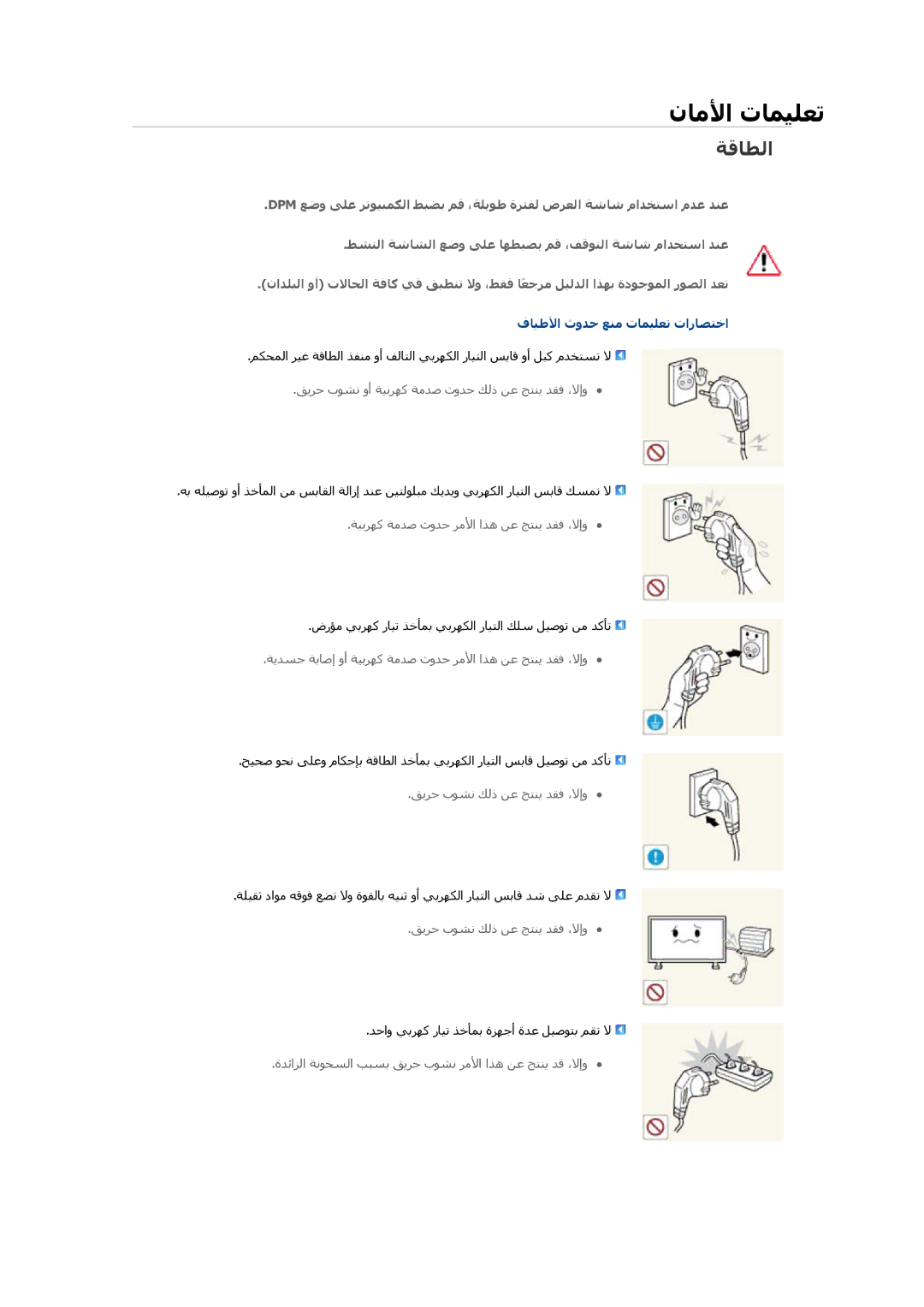 Samsung LH46DRBPLBB/EN, LH46DRBPLBB/NG manual ﺔﻗﺎﻄﻟا 