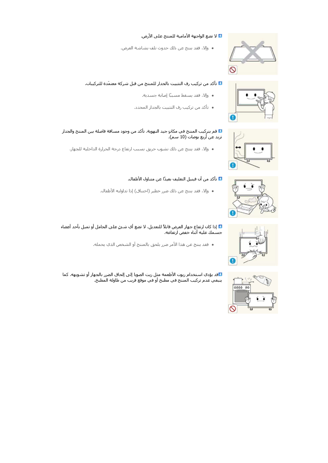 Samsung LH46DRBPLBB/NG, LH46DRBPLBB/EN manual لﺎﻔﻃﻷا ﻪﺘﻟواﺪﺗ اذإ قﺎﻨﺘﺧا ﺮﻴﻄﺧ رﺮﺿ ﻚﻟذ ﻦﻋ ﺞﺘﻨﻳ ﺪﻘﻓ ،ﻻإو z 