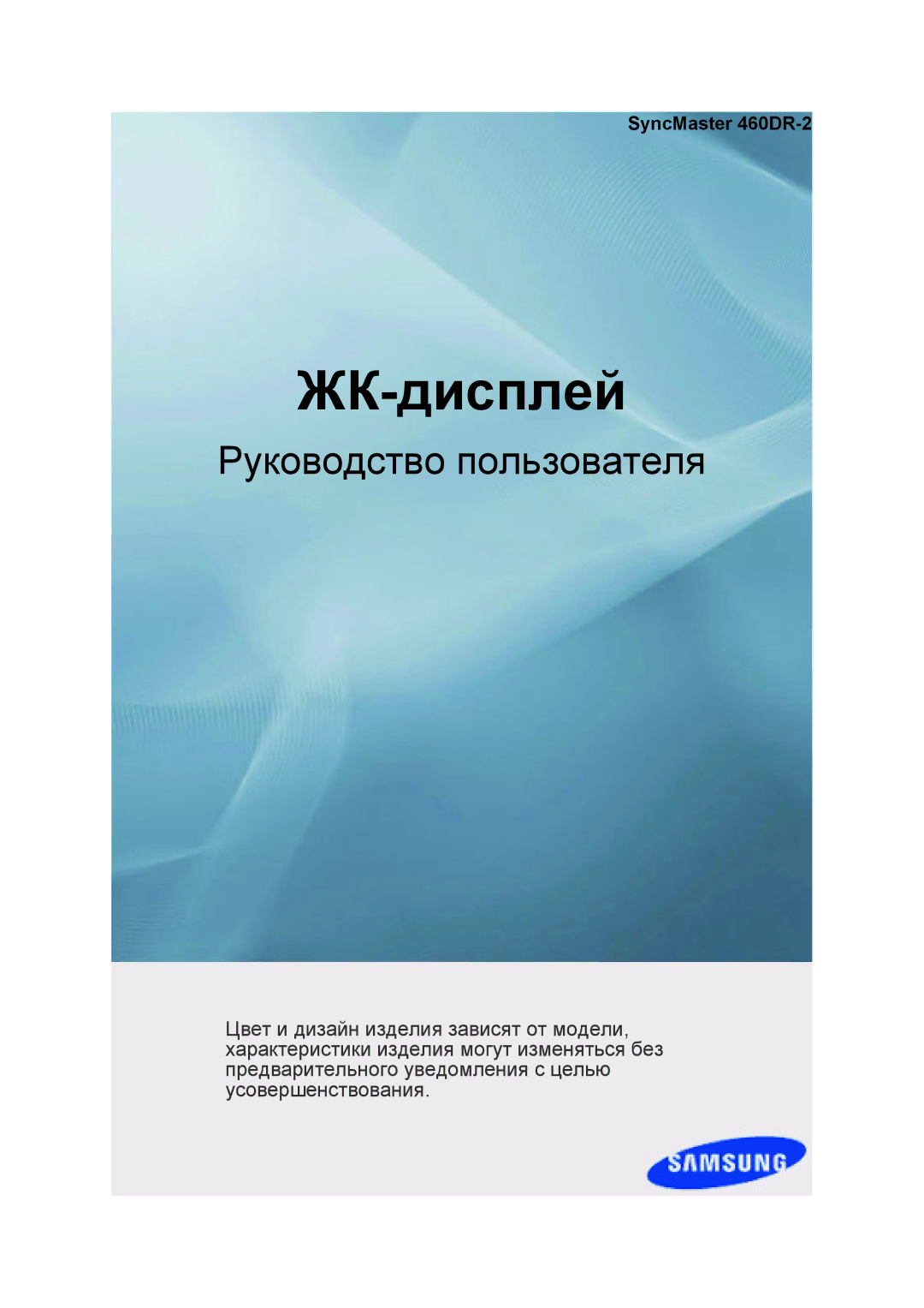 Samsung LH46DRBPLBB/EN manual ЖК-дисплей, SyncMaster 460DR-2 