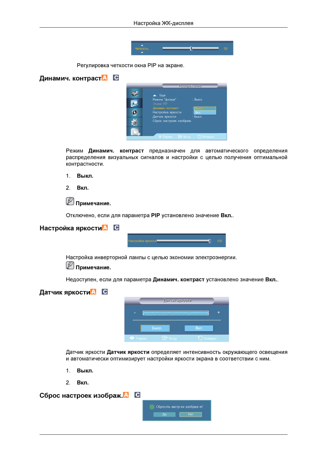 Samsung LH46DRBPLBB/EN manual Настройка ЖК-дисплея Регулировка четкости окна PIP на экране 