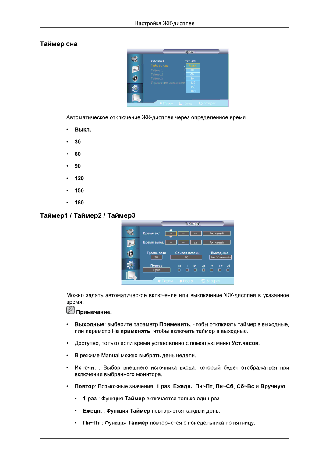 Samsung LH46DRBPLBB/EN manual Таймер сна, Таймер1 / Таймер2 / Таймер3, Выкл 120 150 180 