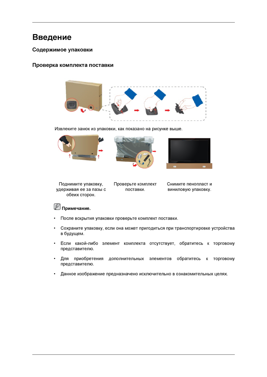 Samsung LH46DRBPLBB/EN manual Введение, Содержимое упаковки Проверка комплекта поставки 