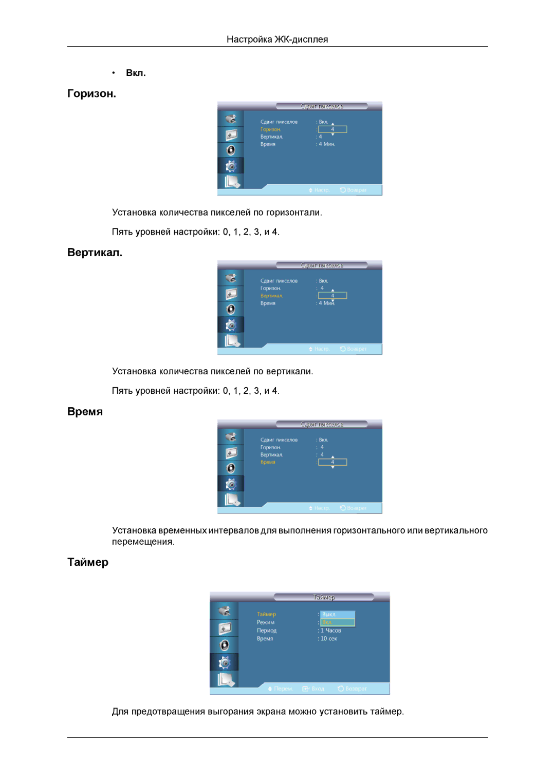 Samsung LH46DRBPLBB/EN manual Таймер, Вкл 