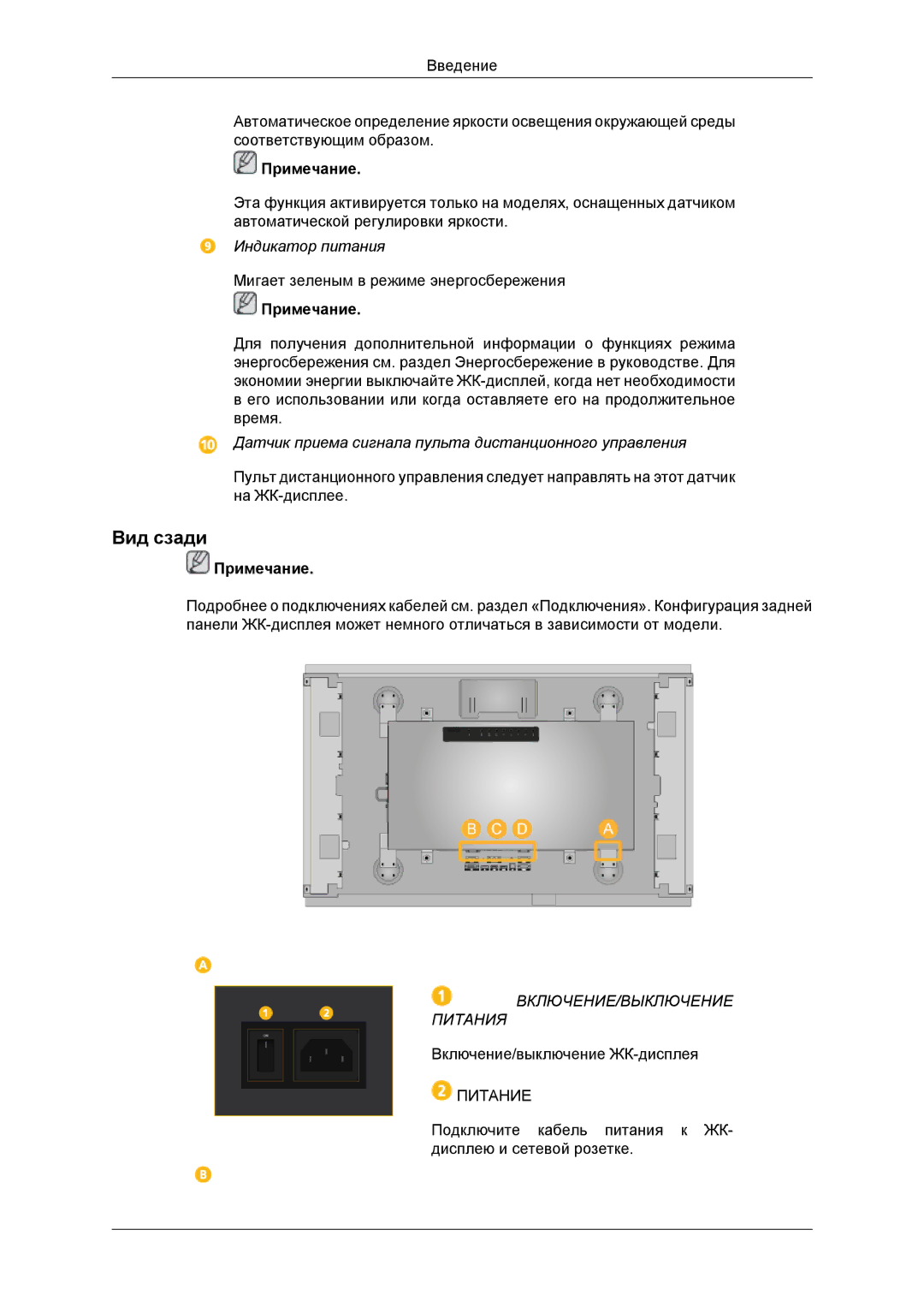 Samsung LH46DRBPLBB/EN manual Вид сзади, ВКЛЮЧЕНИЕ/ВЫКЛЮЧЕНИЕ Питания 