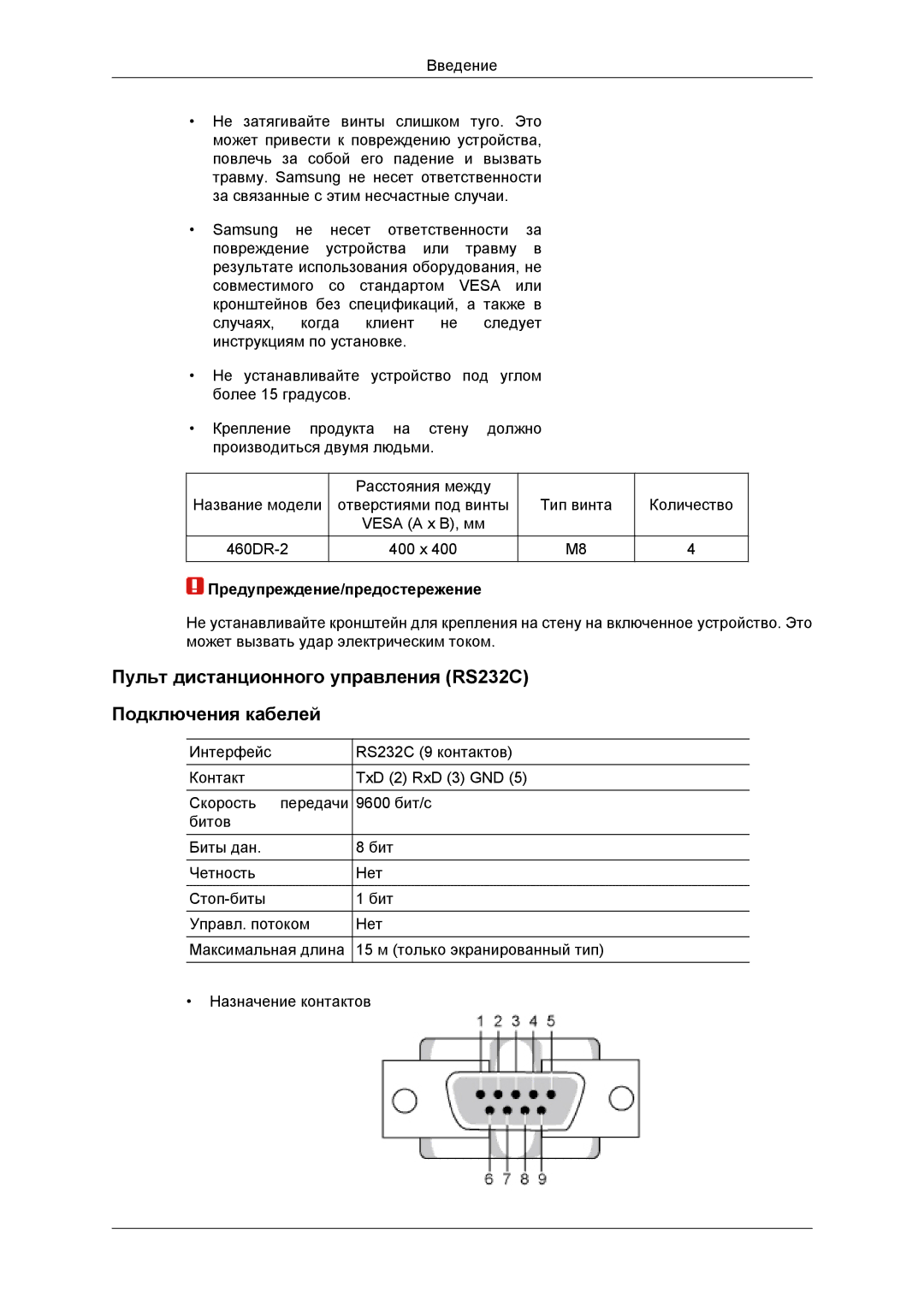 Samsung LH46DRBPLBB/EN manual Пульт дистанционного управления RS232C Подключения кабелей, Предупреждение/предостережение 