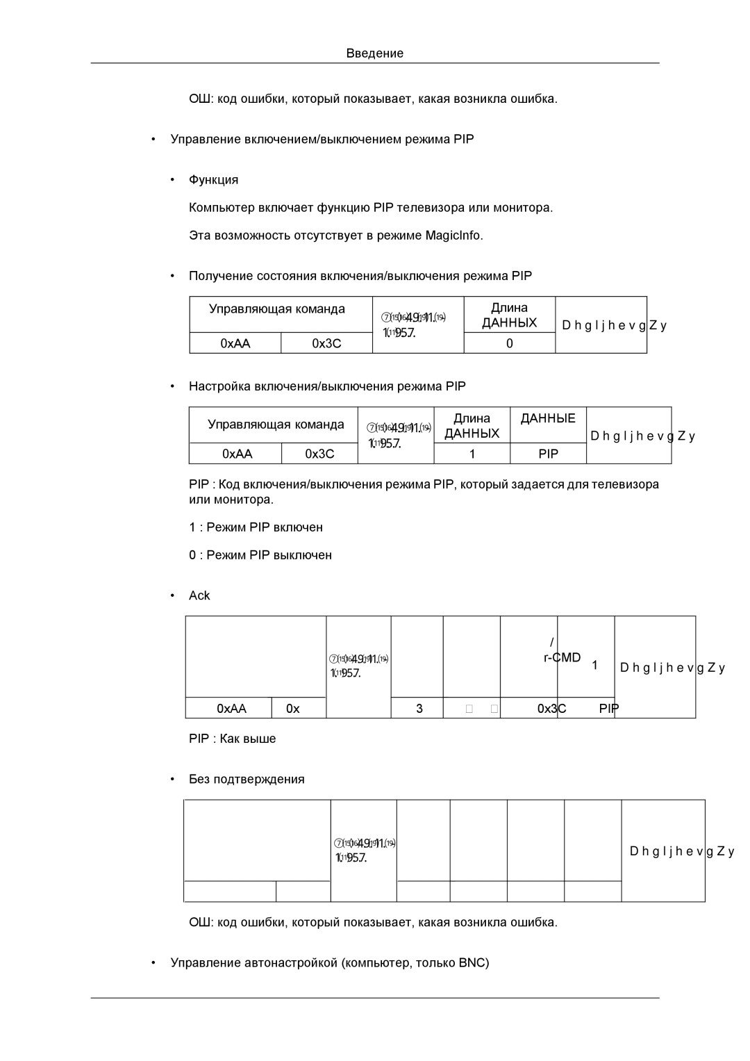 Samsung LH46DRBPLBB/EN manual Pip 