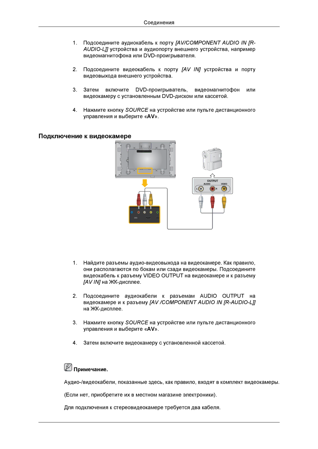 Samsung LH46DRBPLBB/EN manual Подключение к видеокамере 