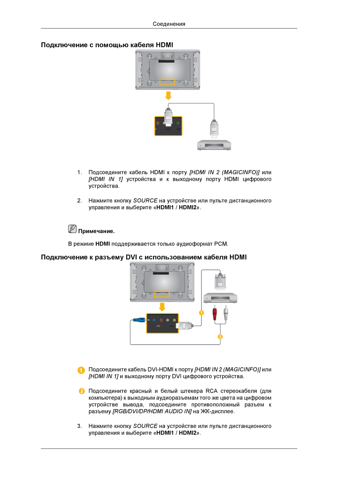 Samsung LH46DRBPLBB/EN manual Подключение с помощью кабеля Hdmi, Подключение к разъему DVI с использованием кабеля Hdmi 