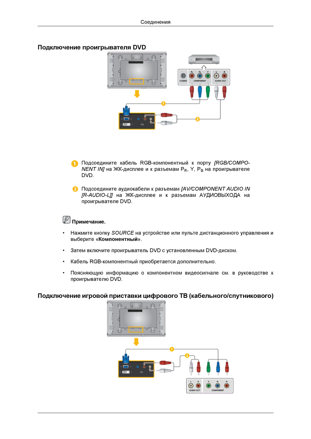 Samsung LH46DRBPLBB/EN manual Подключение проигрывателя DVD 