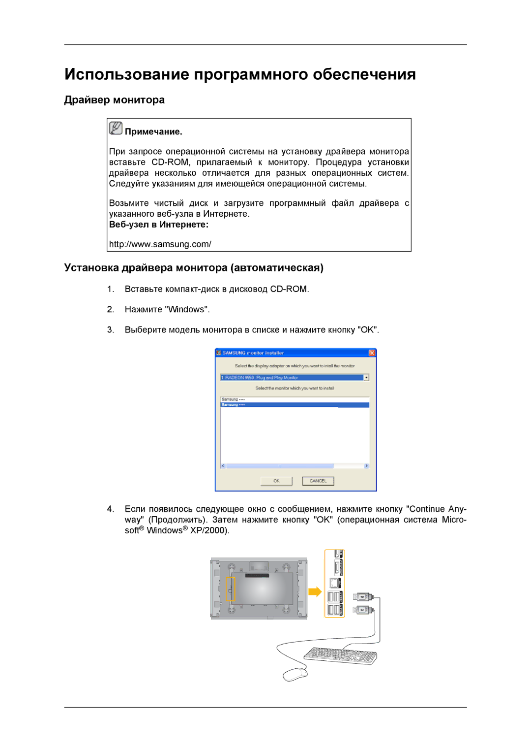 Samsung LH46DRBPLBB/EN manual Драйвер монитора, Установка драйвера монитора автоматическая 