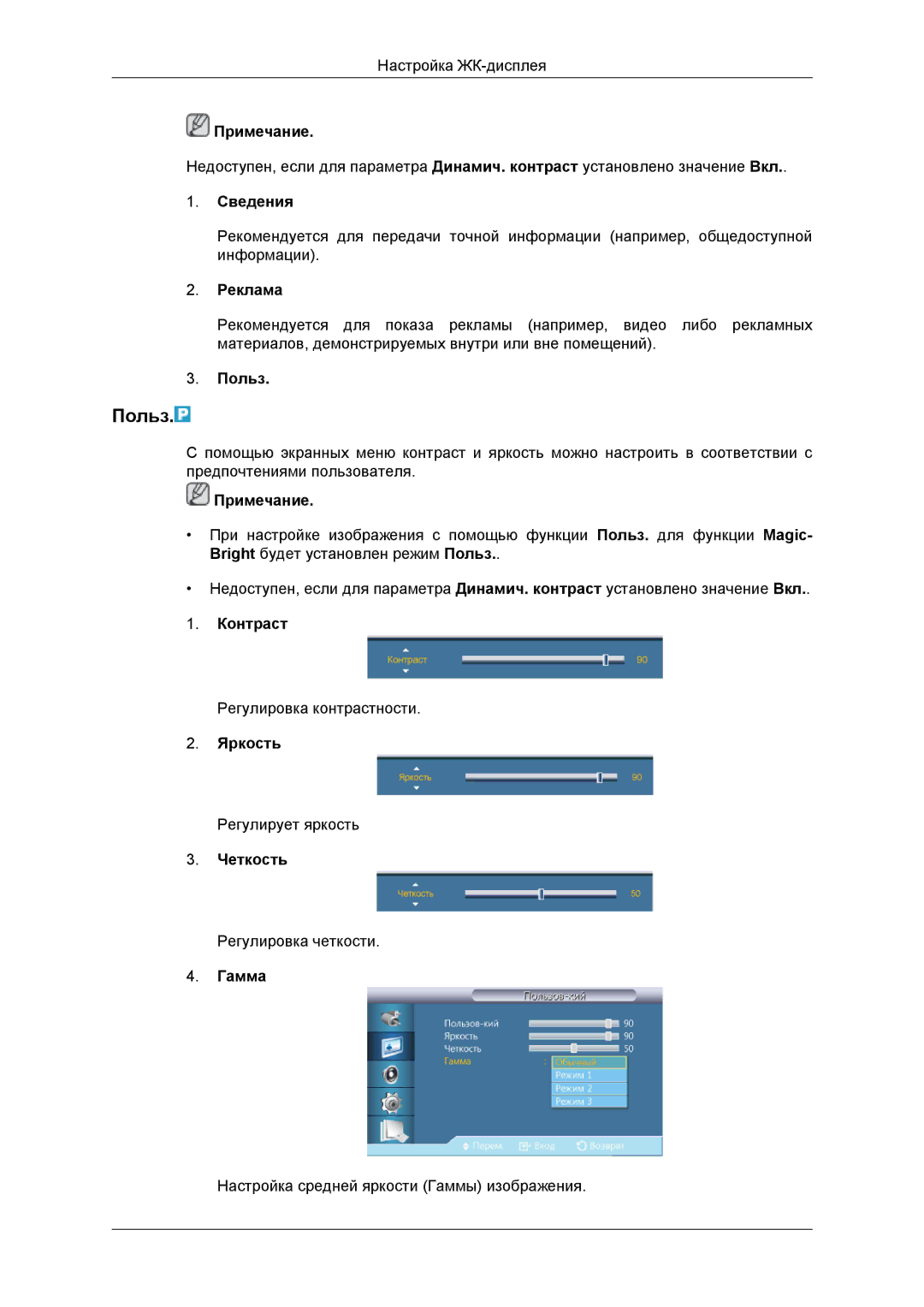 Samsung LH46DRBPLBB/EN manual Польз 