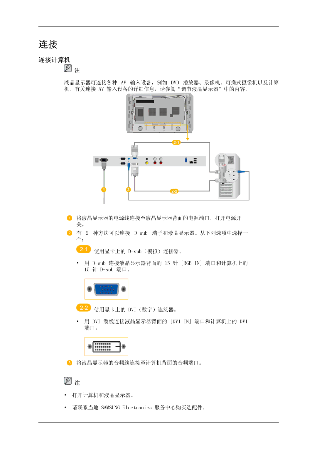 Samsung LH46DRPPBE/EN manual 连接计算机 