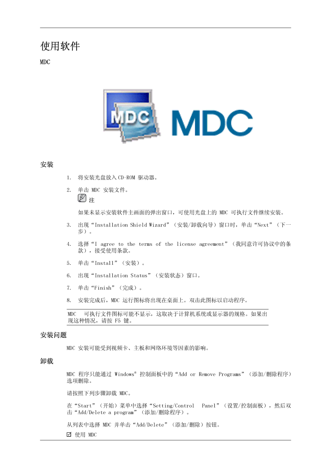 Samsung LH46DRPPBE/EN manual 使用软件, 安装问题 